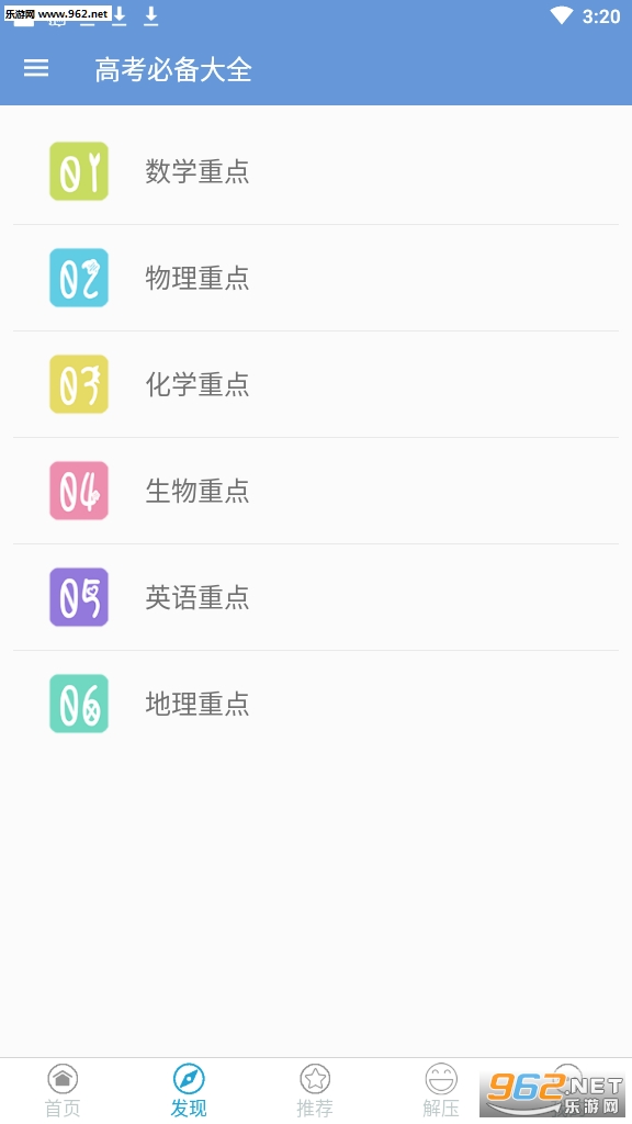 高考重点知识大全安卓软件下载_高考重点知识大全安卓软件下载安卓版下载