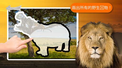 儿童野生动物连线app_儿童野生动物连线app安卓版下载V1.0_儿童野生动物连线app官方版