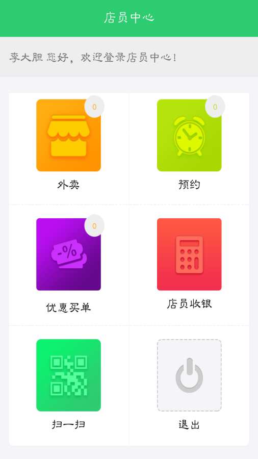 e民通店员版app_e民通店员版app最新官方版 V1.0.8.2下载 _e民通店员版app电脑版下载