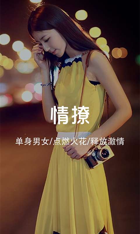 情撩app_情撩app安卓手机版免费下载_情撩app最新官方版 V1.0.8.2下载
