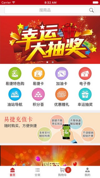 油惠通app