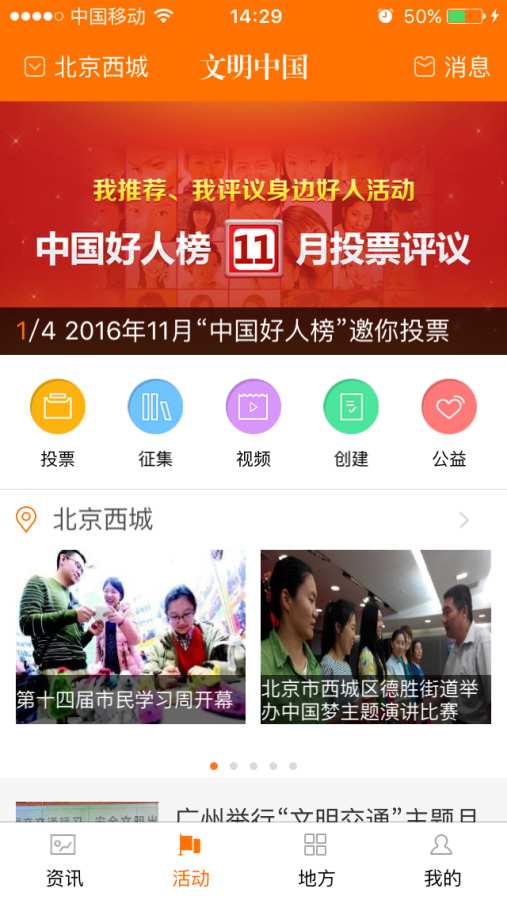 文明中国app_文明中国app攻略_文明中国app下载