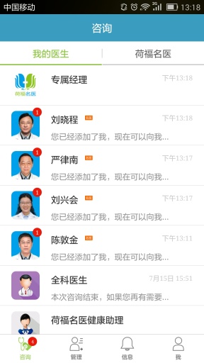 荷福名医-会员端app_荷福名医-会员端app攻略_荷福名医-会员端app安卓版下载V1.0