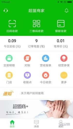 超盟商app下载_超盟商app下载中文版_超盟商app下载安卓手机版免费下载