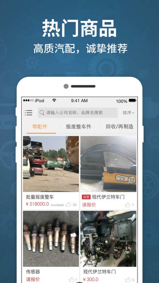 拆车匠app_拆车匠app最新官方版 V1.0.8.2下载 _拆车匠app最新版下载