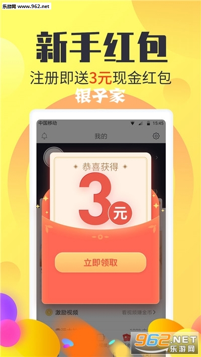 银子家赚钱app