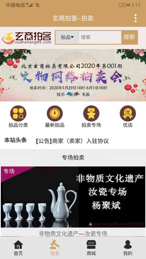 玄商拍客app