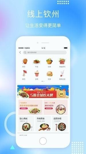 线上钦州app