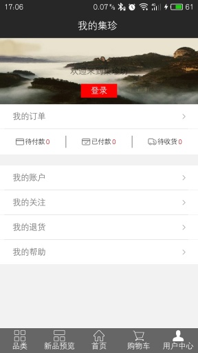 集珍坊app_集珍坊app中文版_集珍坊app积分版