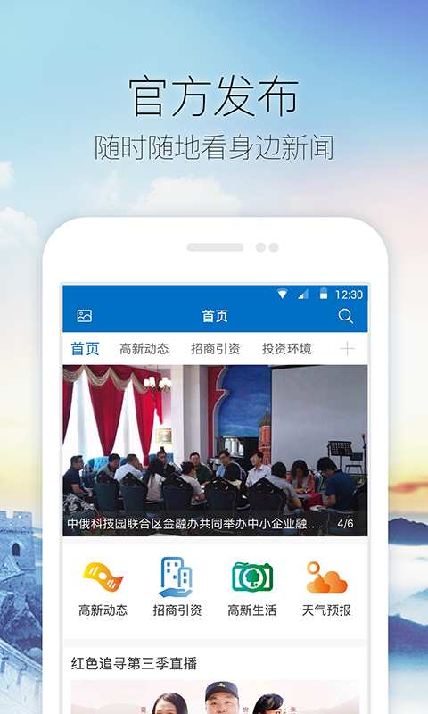 烟台高新区app_烟台高新区app最新版下载_烟台高新区app手机游戏下载