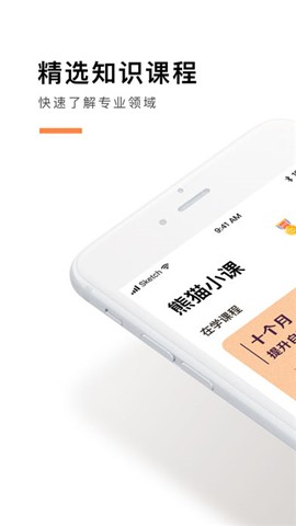 熊猫小课app下载_熊猫小课app下载安卓版_熊猫小课app下载中文版下载