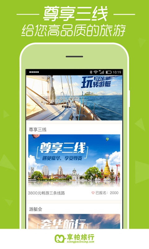 享拍旅行app_享拍旅行app安卓版下载_享拍旅行app最新版下载