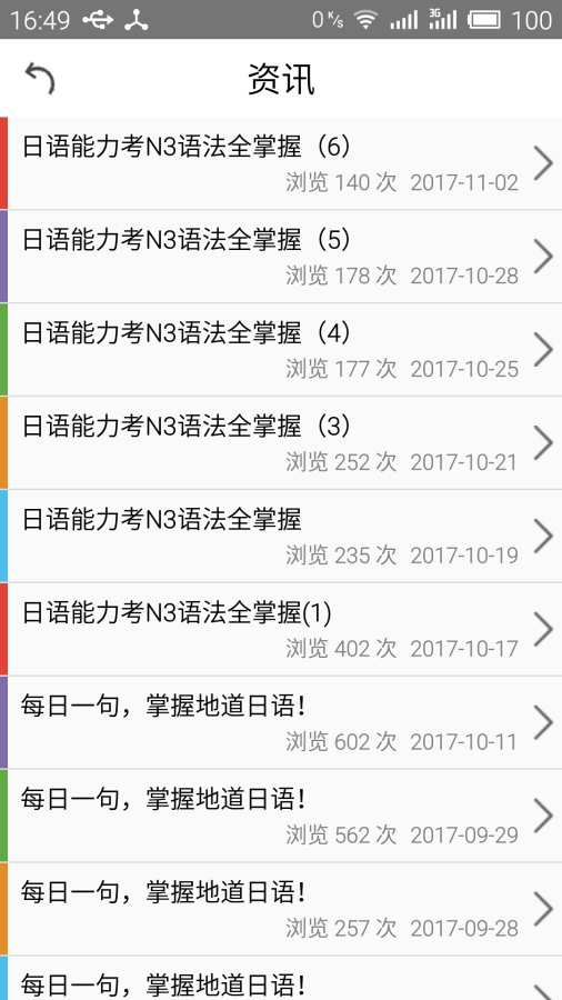 日语N3考试官app_日语N3考试官appios版下载_日语N3考试官app最新官方版 V1.0.8.2下载