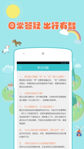 汽车票达人app_汽车票达人app攻略_汽车票达人app手机游戏下载