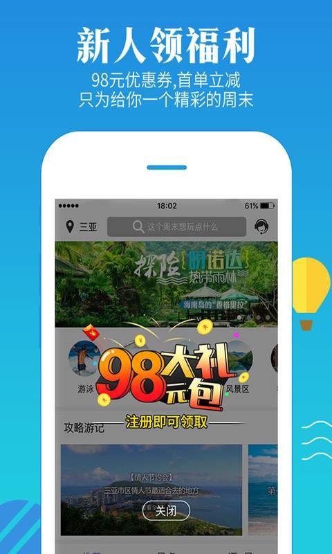 重庆度假游app_重庆度假游app最新版下载_重庆度假游app官方版