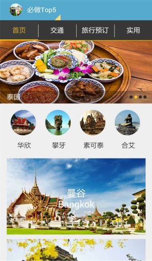泰国通app_泰国通app安卓手机版免费下载_泰国通app中文版下载