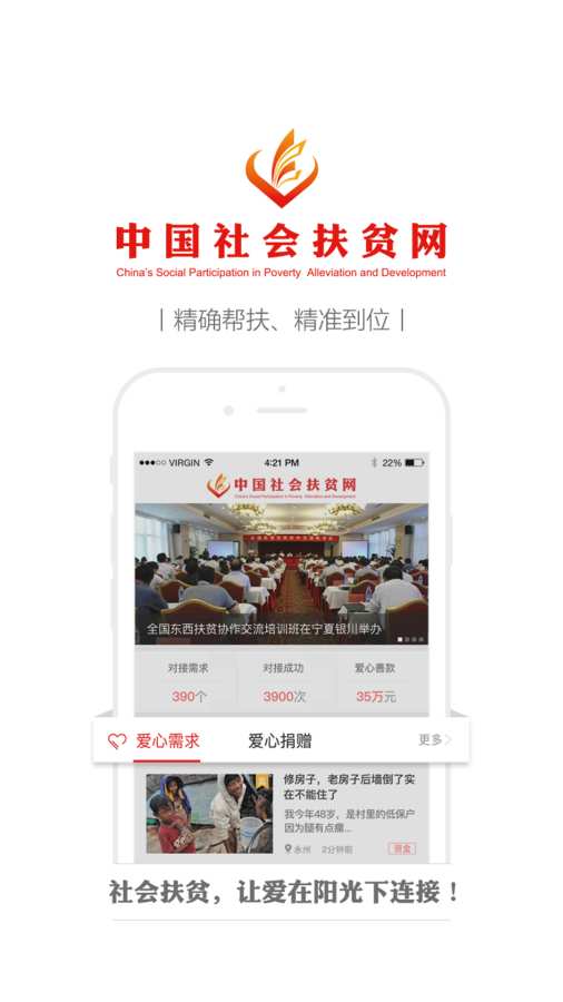 社会扶贫app_社会扶贫app攻略_社会扶贫app安卓版下载