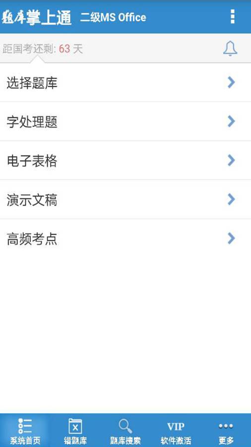 计算机二级Officeapp