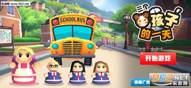 三个熊孩子的一天免费游戏下载中文版