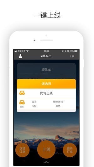 e路车主app