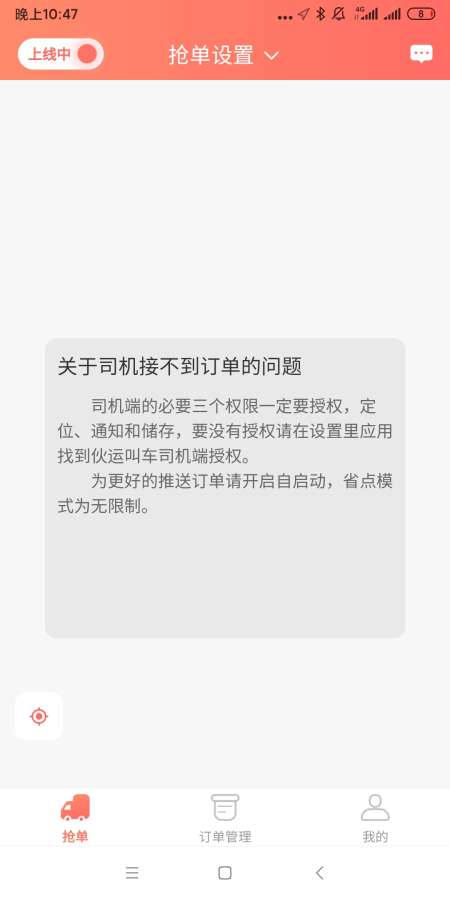 伙运叫车司机端app