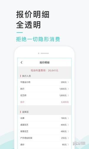 找我婚礼app