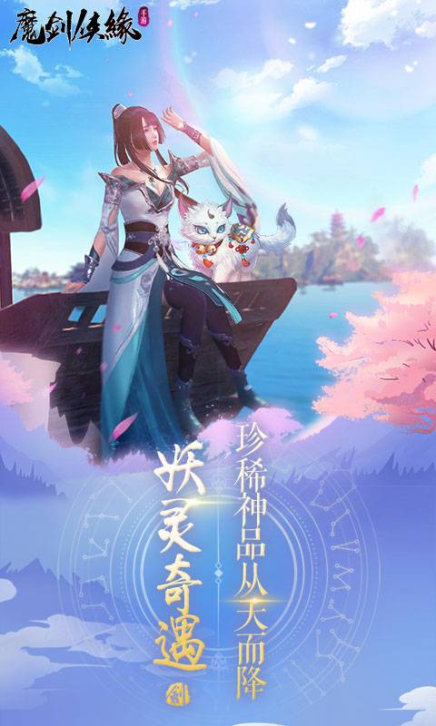 魔剑侠缘app_魔剑侠缘app最新版下载_魔剑侠缘app手机游戏下载