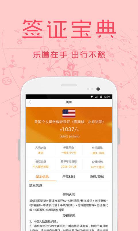 乐道游学app_乐道游学app下载_乐道游学app手机游戏下载