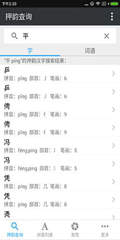 押韵查询app_押韵查询app攻略_押韵查询app官网下载手机版