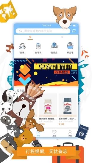 携宠旅行app下载_携宠旅行app下载中文版下载_携宠旅行app下载官网下载手机版