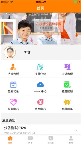 会教会学家长app下载_会教会学家长app下载中文版_会教会学家长app下载安卓版下载V1.0