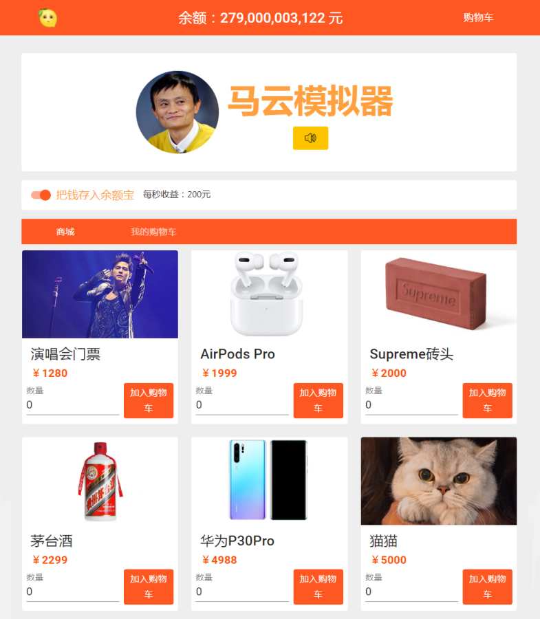 马云模拟器app_马云模拟器app手机版_马云模拟器app攻略