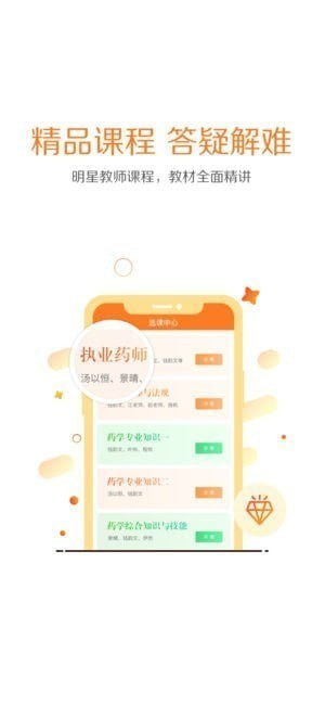 执业药师乾题库app