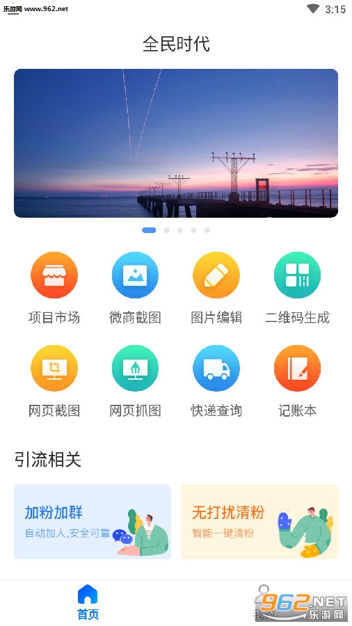 全民时代app