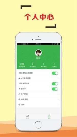 织麦骑手app