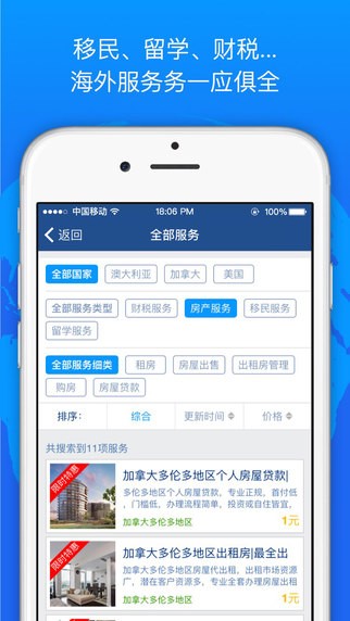 移民帮app