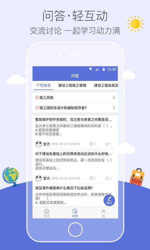 二级建造师易考帮app_二级建造师易考帮app安卓版下载_二级建造师易考帮app小游戏