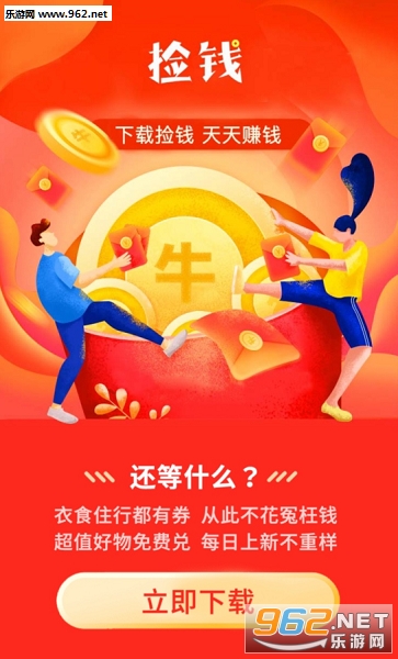 捡钱app送保温杯版