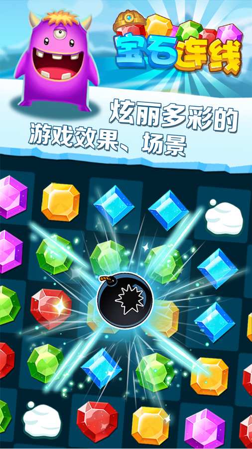 宝石连线app_宝石连线appiOS游戏下载_宝石连线app手机版