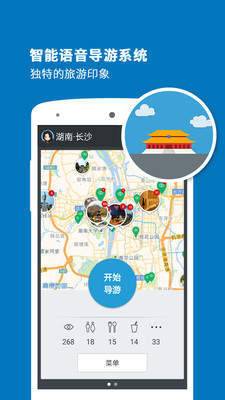长沙导游app下载-长沙导游官方版下载v6.1.6