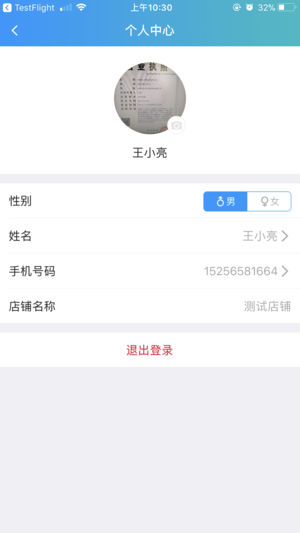 云益诺掌柜app