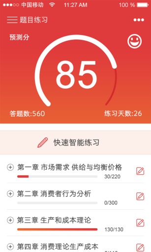 经济师题库app_经济师题库app最新官方版 V1.0.8.2下载 _经济师题库app安卓手机版免费下载