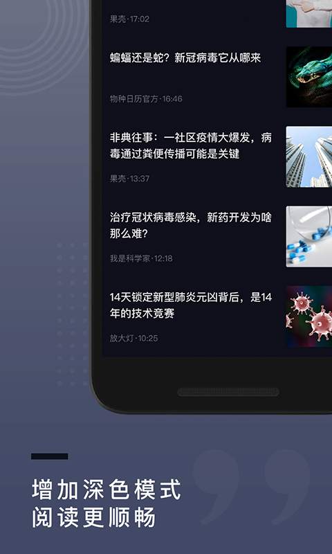 果壳app_果壳安卓版app_果壳 1.5.0手机版免费app