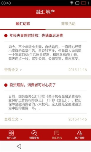 融汇消费信托app_融汇消费信托app安卓手机版免费下载_融汇消费信托app中文版下载