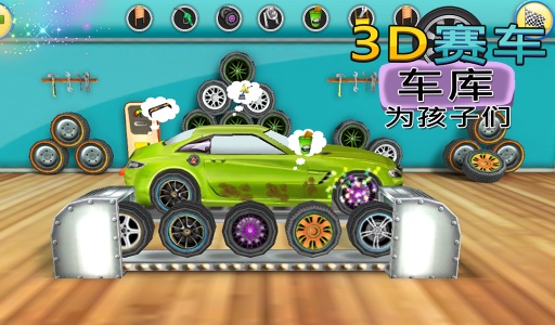 3D车库为孩子app_3D车库为孩子app安卓版_3D车库为孩子appios版下载
