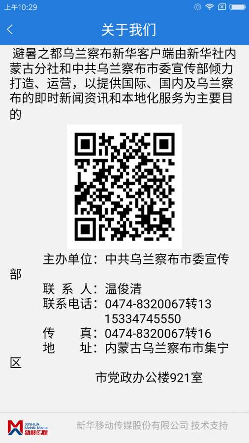 避暑之都·乌兰察布app_避暑之都·乌兰察布appiOS游戏下载_避暑之都·乌兰察布app中文版