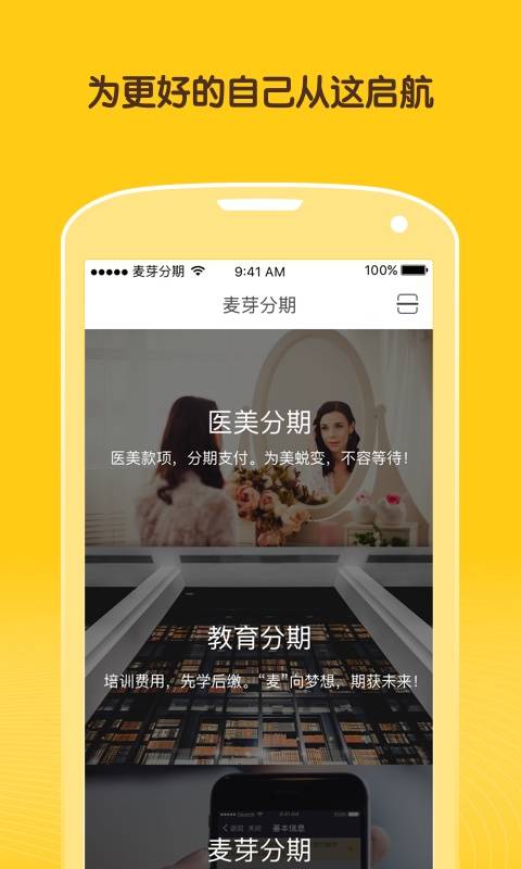 麦芽分期app_麦芽分期appapp下载_麦芽分期app破解版下载