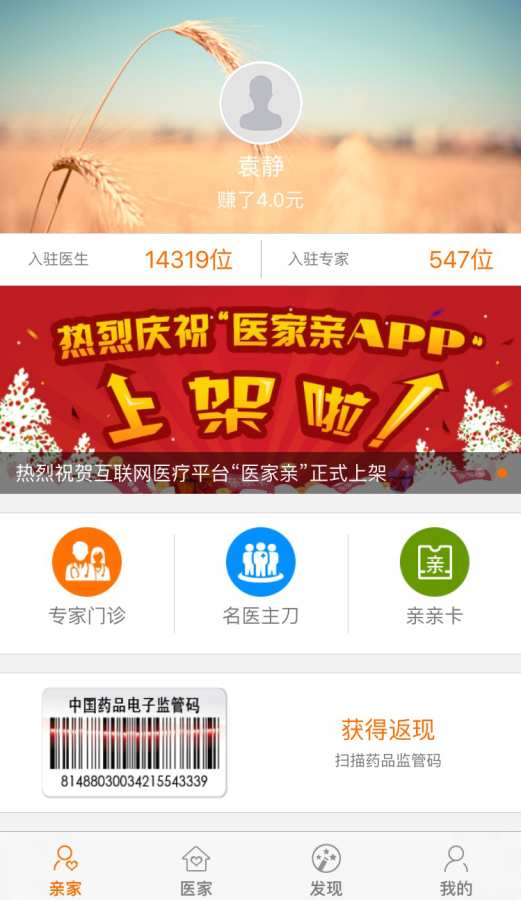 医家亲app_医家亲appiOS游戏下载_医家亲app最新官方版 V1.0.8.2下载