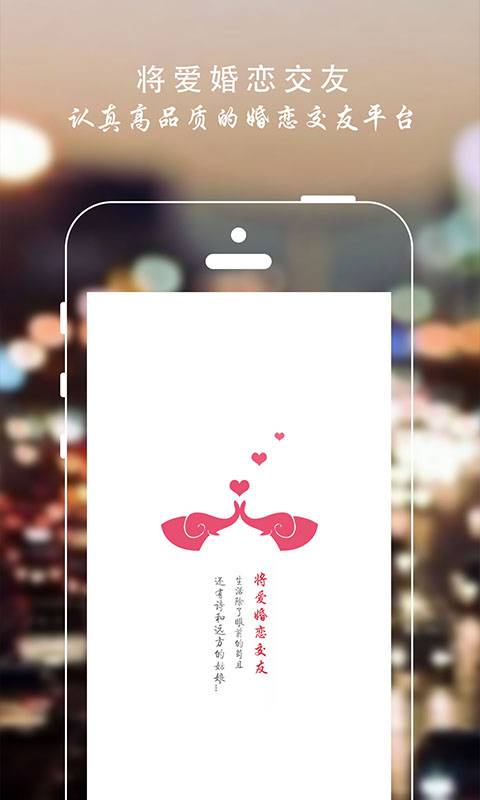 将爱婚恋交友app_将爱婚恋交友app手机版安卓_将爱婚恋交友app最新版下载