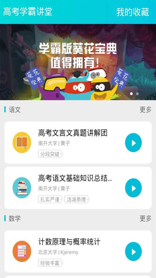 高考学霸讲堂app_高考学霸讲堂app下载_高考学霸讲堂app手机版安卓